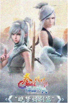 本周飙升榜第五 幕后纪实