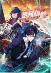 凡人修仙传 星海飞驰篇 在线观看海报